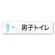 男子トイレ１