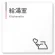 給湯室１