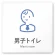 男子トイレ１