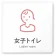 女子トイレ1
