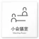小会議室