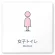 女子トイレ2