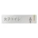 デザイナールームプレート　会社向け　木目縦帯 女子トイレ1 アルミ板 W250×H60 (AL-2560-OB-IM2-0205)