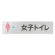 女子トイレ1