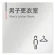 男子更衣室