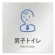 男子トイレ１