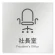 社長室