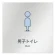 男子トイレ２