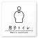 男子トイレ１