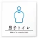 男子トイレ２