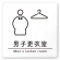 男子更衣室