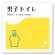 男子トイレ２