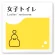 女子トイレ1