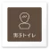 男子トイレ２