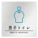 男子トイレ２