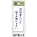 表示プレートH 冷房中につき… 表示:冷房中につき扉をお閉め下さい。 (BS125-10)
