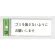 表示プレートH ドアサイン トイレ表示 アクリル透明 表示:ゴミを流さなうように… (BS512-6)