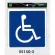 表示プレートH ピクトサイン 軟質ビニールシール 身体障害者 カラー:青 (ES150-2)