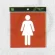 表示プレートH ピクトサイン ステッカー 表示:トイレマーク 女子 (ES1620-2)
