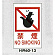 表示プレートH エンビ600×400 表示:禁煙 NO SMOKING (Hi960-13)