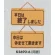 表示プレートH ドアサイン 両面 コルク 表示:本日は終了…⇔本日は休ませて… (K5692-6)