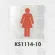 表示プレートH トイレ表示 ステンレス鏡面 110mm角 イラスト 表示:女性用 (KS1114-10)