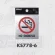 表示プレートH 禁煙表示 ステンレス鏡面 NO SMOKING (KS778-6)