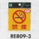 表示プレートH 反射シール ピクトサイン 表示:禁煙マーク+禁煙 (RE809-3)