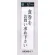 表示プレートH 店舗向け標識 アクリル白板 表示:食券をお買い求め下さい (UP390-11)