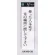 表示プレートH アクリル白板 表示:使った人は必ず元の場所に戻して下さい (UP390-38)