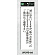 表示プレートH アクリル白板 表示:誠に恐れ入りますが、他のお客様へのご迷惑… (UP390-66)
