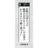 表示プレートH アクリル白板 表示:治療内容により順番が多少あとさきに… (UP400-9)