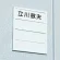 表示プレートH 名札ケース DLケースのみ 仕様:1名用 DL-1 (21831***)