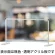 飛沫防止アクリルパーティションスタンド 450×900(ロウタイプ) (HBPL450X900)