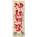 のぼり旗 沖縄料理 (21052)
