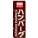 のぼり旗 表記:ハンバーグ (21068)
