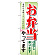 のぼり旗 お弁当やってます (21331)