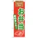 のぼり旗 表記:お弁当始めました! (21332)