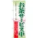 のぼり旗 お茶サービス中 (21334)