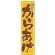 スマートのぼり旗 ジューシーからあげ 黄色地 (22025)