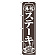 スマートのぼり旗 ステーキ (22131)