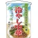 冷やし中華 吊り下げ旗(2281)