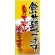 フルカラー店頭幕 (3511) 飲み放題やってます。 旨い生ビール冷えてます。 (ポンジ)
