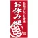 フルカラー店頭幕(懸垂幕) 名物だんごと甘味お休み処 素材:ポンジ (23875)