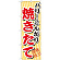 ※本のぼり旗は受注生産品になります。