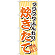 ※本のぼり旗は受注生産品になります。