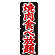 ※本のぼり旗は受注生産品になります。