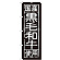 ※本のぼり旗は受注生産品になります。