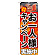 ※本のぼり旗は受注生産品になります。