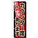 ※本のぼり旗は受注生産品になります。